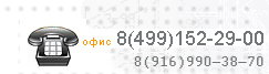 телефоны фирмы